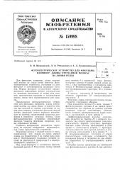 Патент ссср  159998 (патент 159998)
