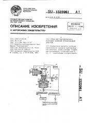 Стенд для гидравлического испытания запорной трубопроводной арматуры (патент 1522061)