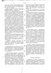 Устройство для тонкого измельчения и разделения материалов (патент 706113)