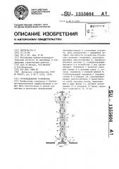 Грузоподъемное устройство (патент 1355604)