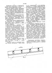 Покрытие сельскохозяйственного здания (патент 1011822)