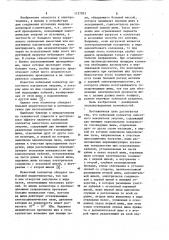 Кабельный коллектор емкостного накопителя энергии (патент 1127033)