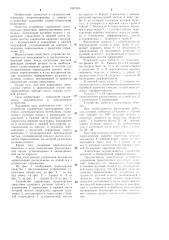 Устройство управления транспортным средством (патент 1087403)