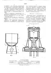 Электронная ламна (патент 273877)