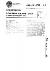 Прибор активного контроля (патент 1316791)