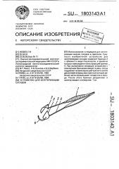 Устройство для катетеризации сосудов (патент 1803143)