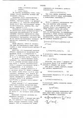 Способ измерения размера или положения объекта (патент 1106986)