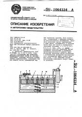 Устройство для нанесения металлосодержащей пасты на плоские заготовки (патент 1064334)