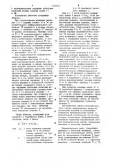 Манипулятор (патент 1151453)