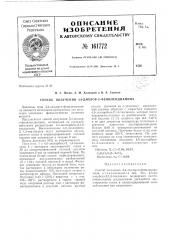 Патент ссср  161772 (патент 161772)