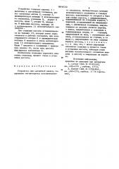 Устройство для магнитной записи (патент 864332)