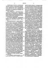 Спускаемый космический аппарат для производства материалов (патент 1821434)