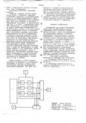 Устройство для записи программы промышленным роботом (патент 706823)