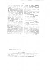 Способ получения фенольномочевиноформальдегидных смол (патент 117451)