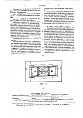 Стыковое соединение двутавровой металлической колонны с фундаментом (патент 1716019)