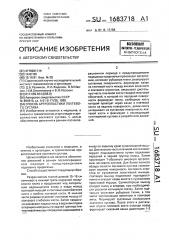 Способ артропластики локтевого сустава (патент 1683718)