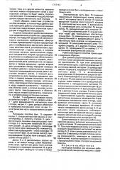 Наглядное пособие для изучения работы трехфазной синхронной машины (патент 1727151)