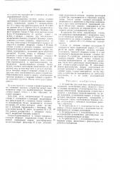 Устройство для монтажа трубопроводов; в траншеях (патент 396465)