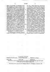 Устройство для консервации кораблей (патент 1673489)
