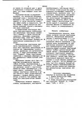 Трансформируемое покрытие (патент 990993)