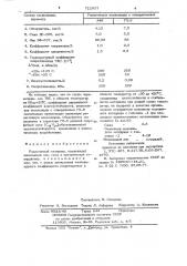 Резистивный материал (патент 711637)