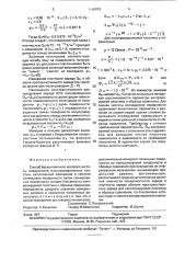 Способ бесконтактного контроля чистоты поверхности полупроводниковых пластин (патент 1796079)