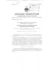 Колодка для изготовления детской профилактической обуви (патент 133372)