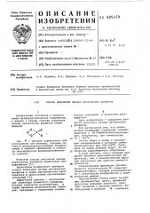 Способ получения кислых циклических фосфитов (патент 585169)