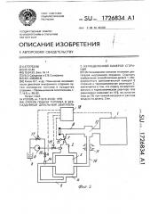 Способ подачи топлива в безнаддувный дизельный двигатель с неразделенной камерой сгорания (патент 1726834)