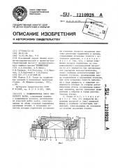 Подшипниковая опора прокатного валка (патент 1210928)