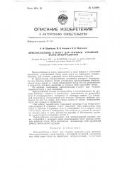 Приспособление к виноградниковому плугу для отпашки укрывных валов виноградников (патент 133691)