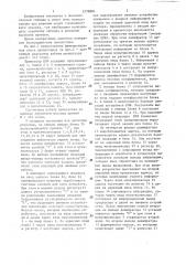 Процессор быстрого преобразования фурье (патент 1278884)