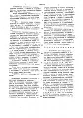 Устройство для определения прочности сцепления покрытия с основой (патент 1456848)