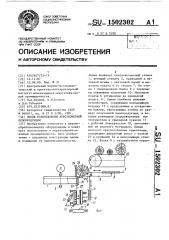 Линия изготовления короткомерной пилопродукции (патент 1502302)