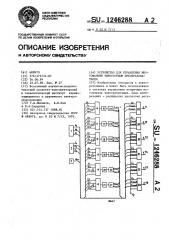 Устройство для управления многофазным тиристорным преобразователем (патент 1246288)