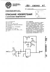 Усилитель (патент 1363442)