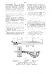 Мундштук для машины литья под давлением с горячей камерой прессования (патент 980947)
