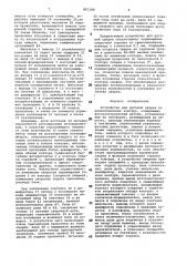 Устройство для дуговой связки по криволинейному контуру (патент 891284)