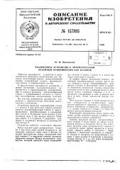 Патент ссср  157893 (патент 157893)