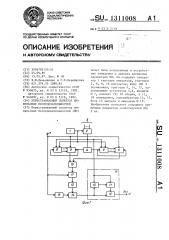 Перестраиваемый селектор импульсных последовательностей (патент 1311008)