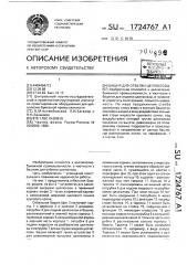 Башня для отбелки целлюлозы (патент 1724767)