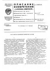 Способ получения сернистого натрия (патент 569531)