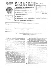 Устройство для нанесения покрытий из порошков в электростатическом поле (патент 528952)