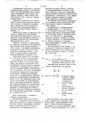Устройство для регистрации крутизны фронта первого компонента тока молнии (патент 1112303)