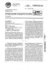 Аккумуляционный нагреватель (патент 1790723)