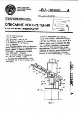 Элеватор для спуска труб в скважину (патент 1033697)