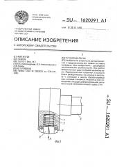 Ручной молоток (патент 1620291)