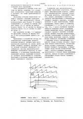 Устройство для автоматического вождения самоходных агрегатов (патент 1336964)