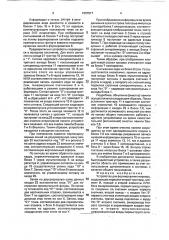 Устройство для формирования маркера (патент 1807517)