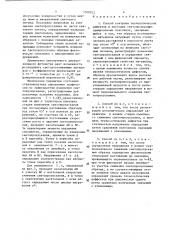 Способ контроля технологических дефектов в листовых светопроводящих армированных пластиках (патент 1500922)